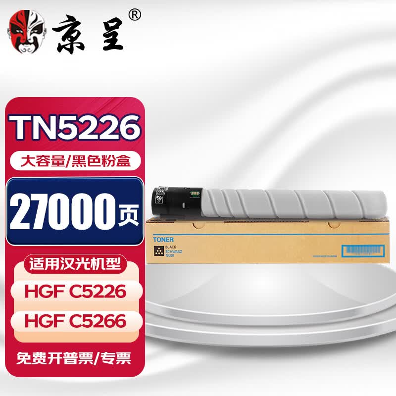 京呈TN5226粉盒适用汉光彩色智能复合机HGFC5226墨粉碳粉C5266墨盒硒鼓粉筒  【27000页】TN5226 大容量黑色粉盒