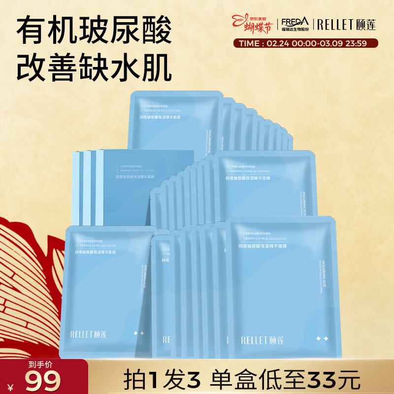 颐莲玻尿酸保湿精华面膜30片装仅66.6元！京东Plus会员专享低至2.2元/片