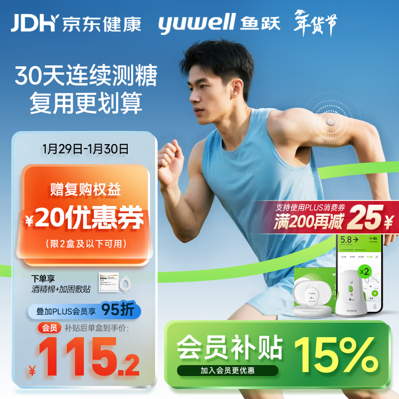 鱼跃（Yuwell）安耐糖动态血糖仪15天监测免扎针套装1发射器+2探头