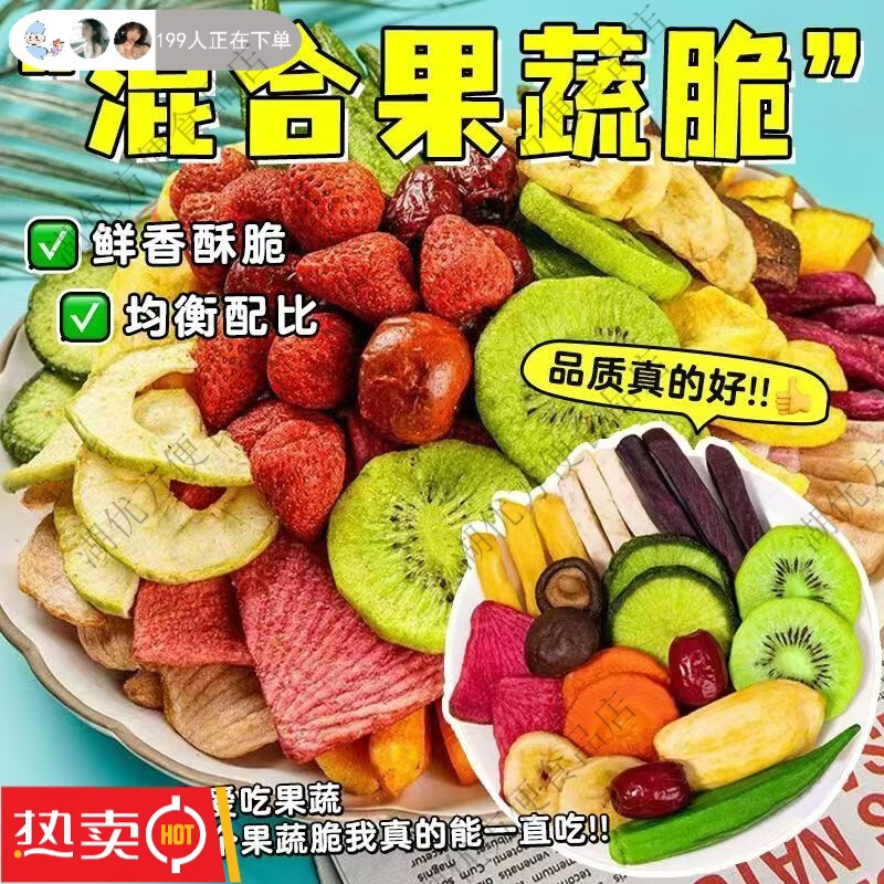 什锦果蔬脆片混合蔬菜综合批发秋葵水果脆干解馋休闲大袋零食 抢【共2大袋】买1袋送1袋 京东折扣/优惠券