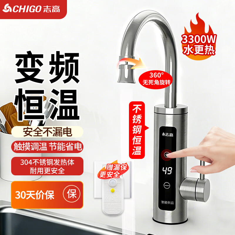 志高（CHIGO）不锈钢恒温电热水龙头变频恒温速热家用冷热两用电热水器下进水即热式 ZG-KBS31B赠漏保