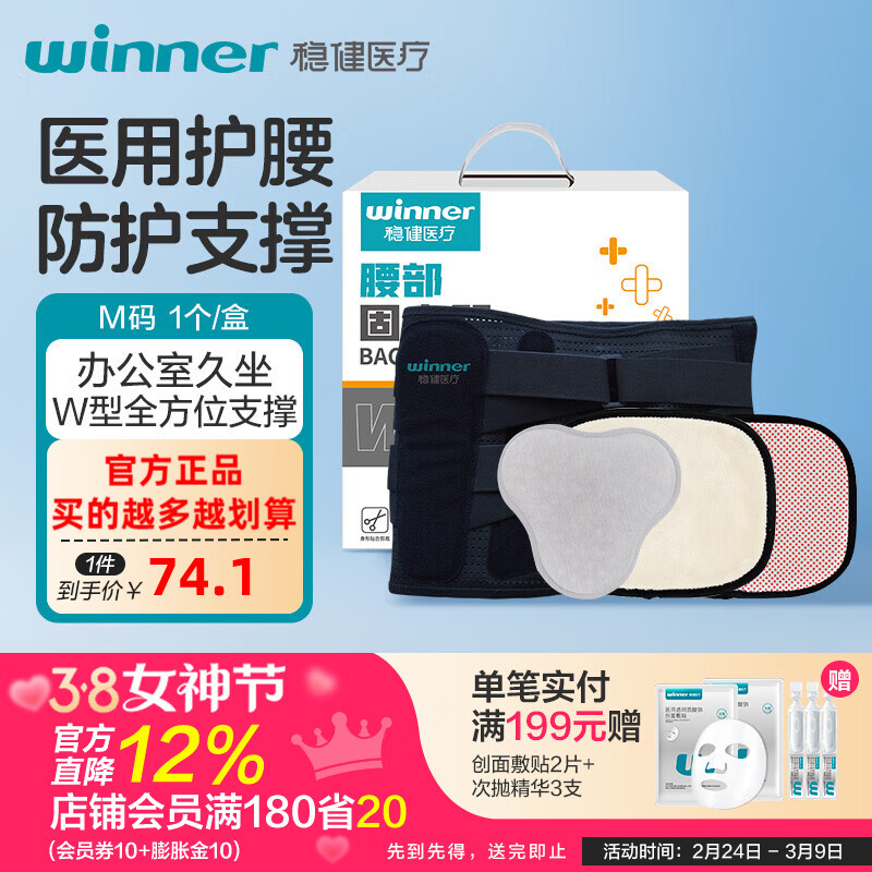 稳健医用护腰带腰间盘突出劳损腰椎突出腰肌护腰腰围腰托男女收腹束腰 黑色M码【仿生脊骨板+蜂巢垫片+发热垫+保暖垫】 京东折扣/优惠券
