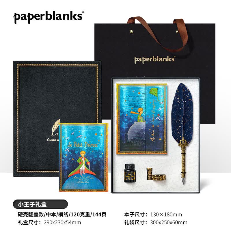 paperblanks【免费写贺卡】佩兰克笔记本本子创作灵感礼盒哈利波特小王子周边笔本套装文具送男女生日礼物学生 小王子（横线内页）