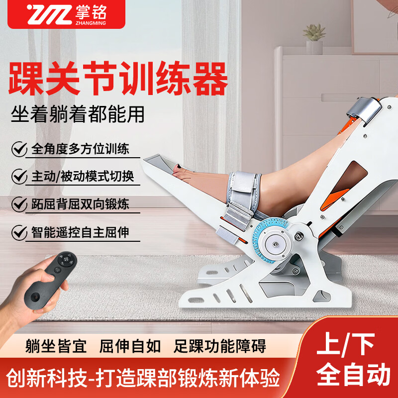 掌铭脚踝关节康复训练器勾脚足内外翻踝骨折锻炼脚腕足跟腱拉伸仪器材 康复训练器升级款【全角度脚踝功能锻炼】老人儿童通用 京东折扣/优惠券