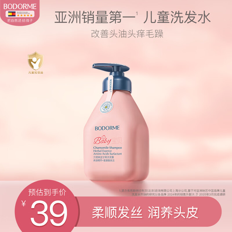 贝德美蓝甘菊儿童洗发水 3-6-12-15岁 无硅油弱酸性 柔顺控油 335ml