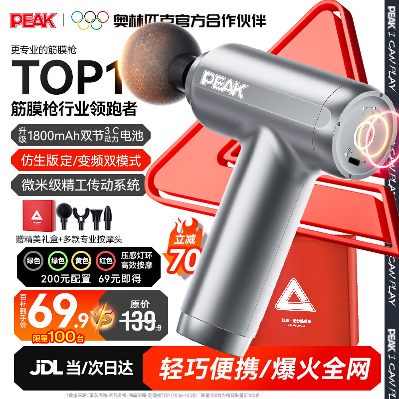 匹克（PEAK）筋膜枪按摩器肩颈腰背按摩仪肌颈膜枪专业级迷你便携式健身肌肉放松父母亲节春节情人七夕礼物男女