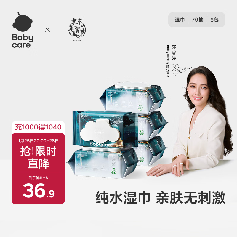 babycare婴幼儿纯水湿巾加厚擦脸带盖大包装 皇室木法沙湿纸巾70抽*5包