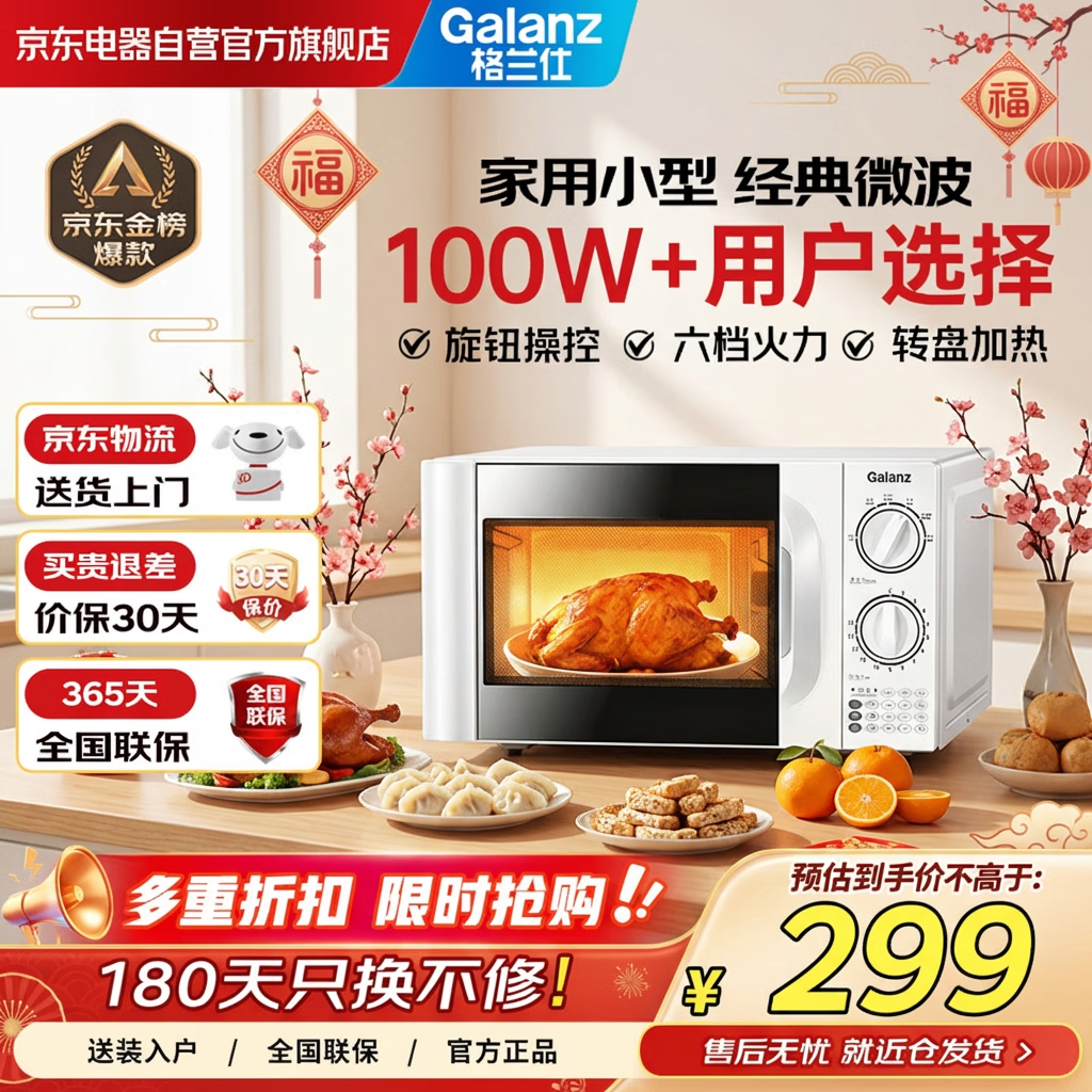 �����ˣ�Galanz��20L������Ч΢��¯700W�������� ˫��ť��׼���� ת�̼��� ������ڵ� �������P70D20TL-D4