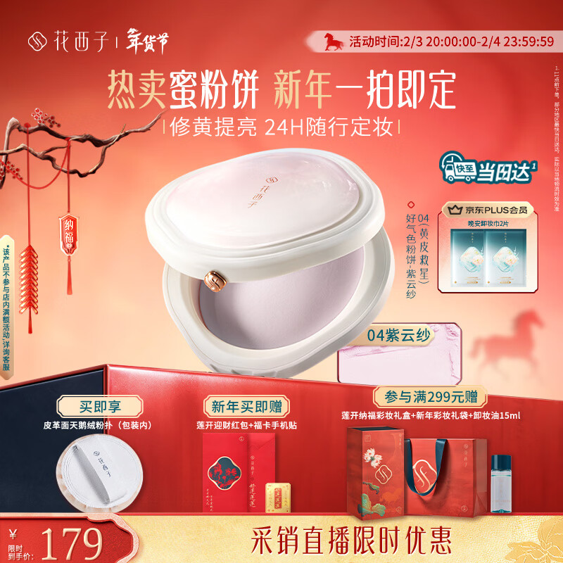 花西子好气色粉饼04 持久控油定妆不易脱妆修容7g礼物