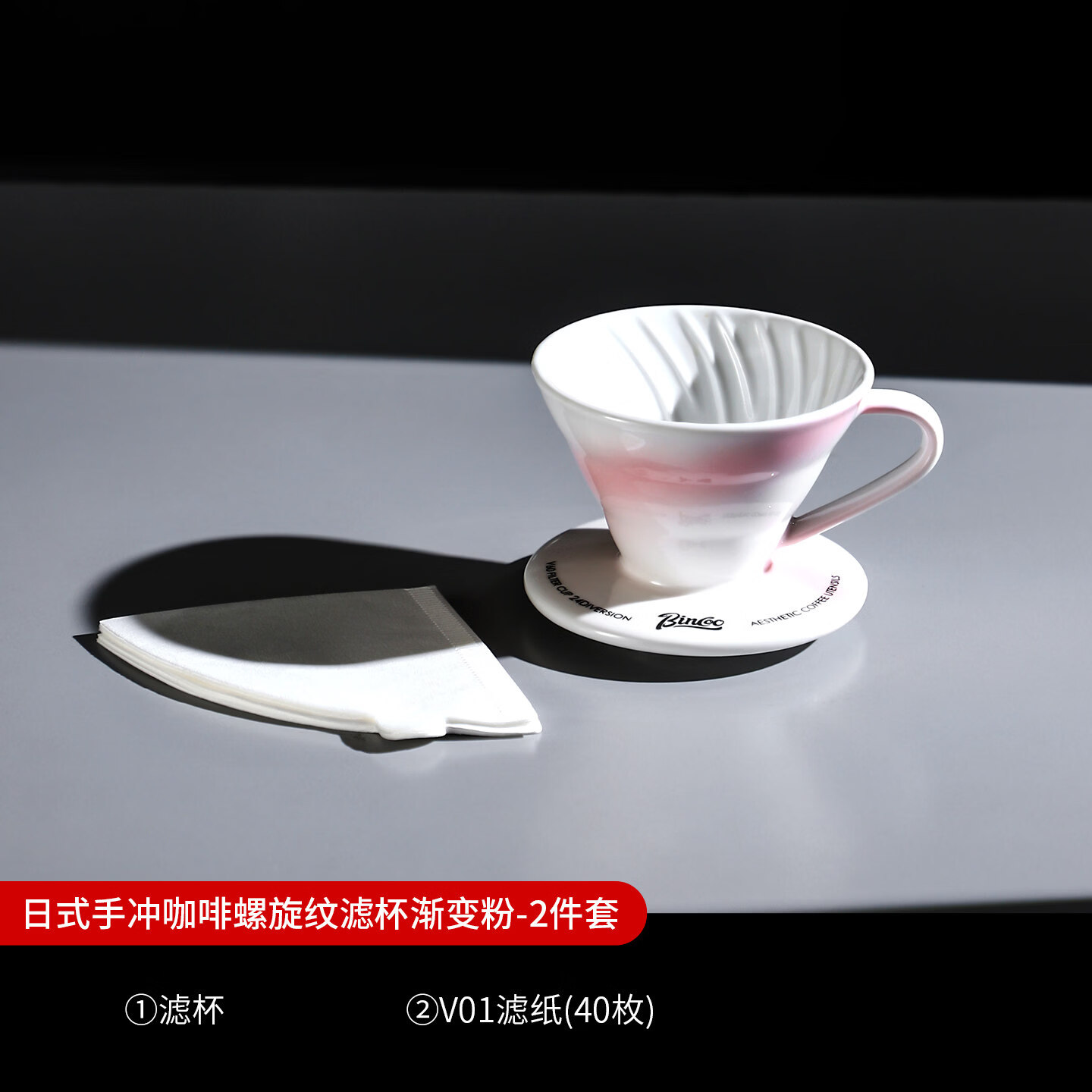 Bincoo手冲咖啡壶套装过滤分享壶陶瓷滤杯手磨咖啡磨豆机家用便携 渐变粉-两件套