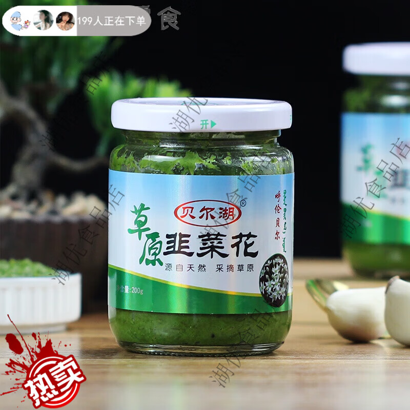贝尔湖内蒙古海拉尔特产呼伦贝尔草原野生韭菜花酱火锅手把肉蘸料 6瓶