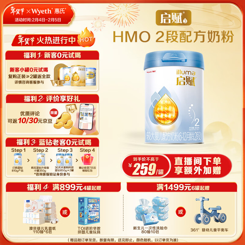 惠氏（Wyeth）启赋蓝钻【加量装】HMO较大婴儿配方奶粉2段（6-12月）850g