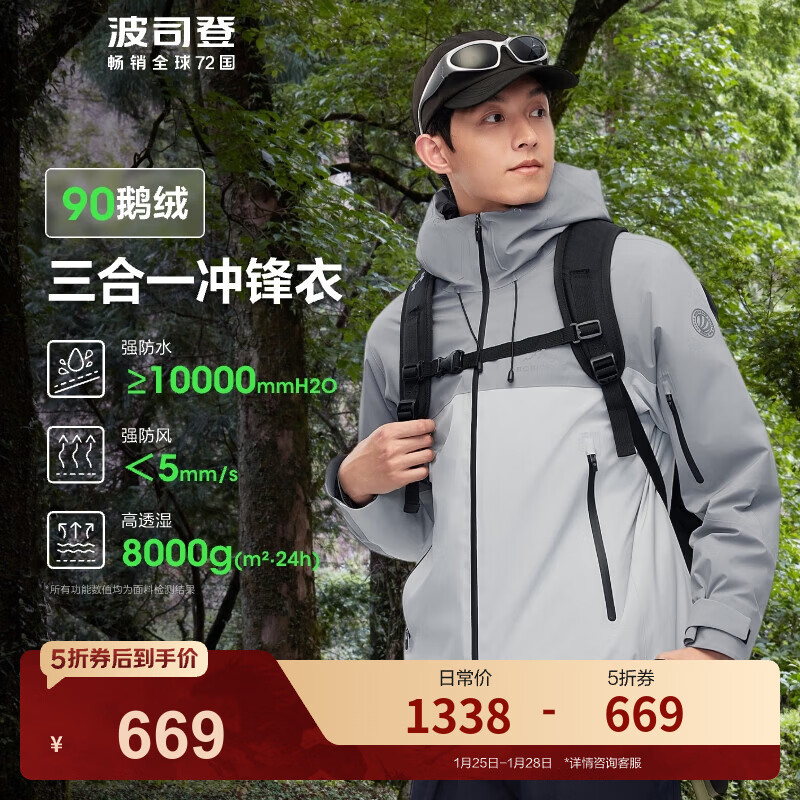 波司登（BOSIDENG）谷爱凌同款冲锋衣鹅绒羽绒服短款男女同款90绒三合一登山外套 积岩灰 板岩灰898A 170/92A