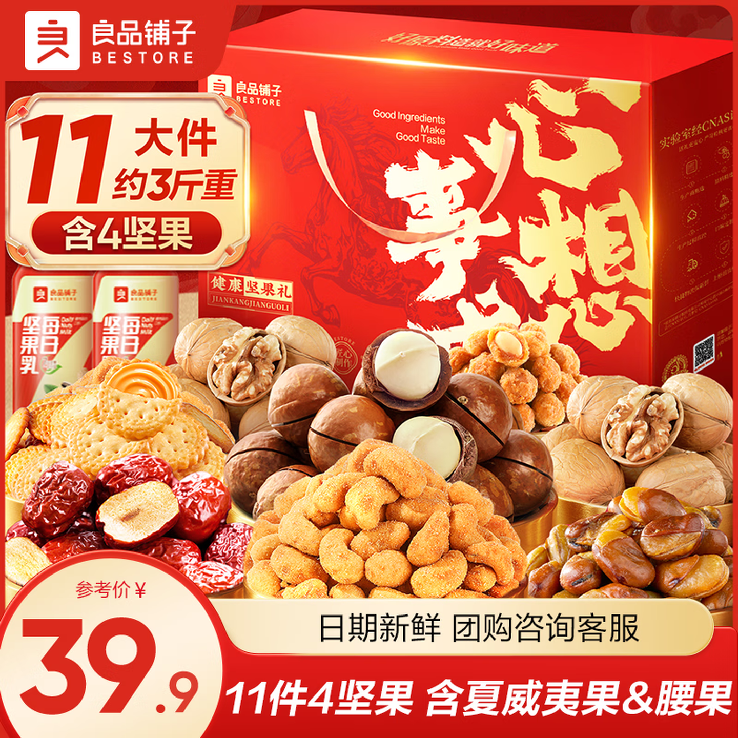 良品铺子坚果零食礼盒年货礼盒团购送礼送亲友送礼超值爆款 【高复购热销】心想事成礼1410g/11袋