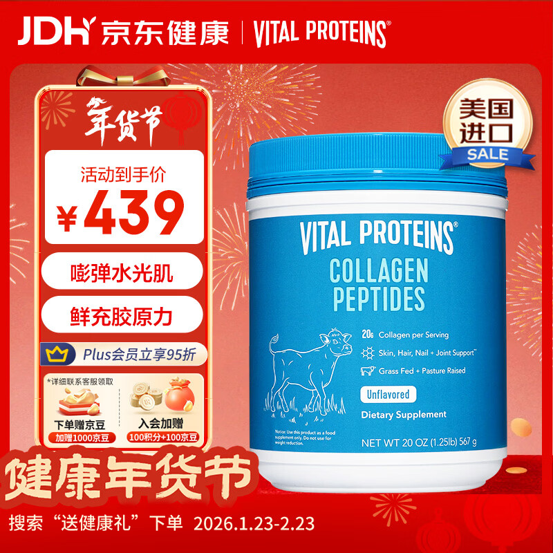 VITAL PROTEINS大蓝罐牛胶原蛋白肽粉 抗衰老紧致皮肤小分子肽 567g/罐 美国进口