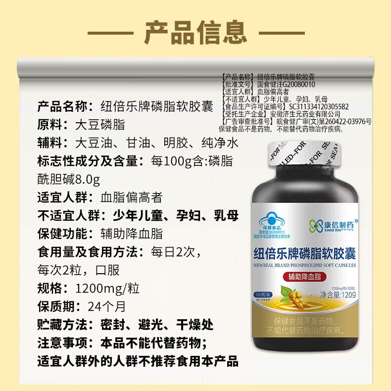 康信制药磷脂软胶囊100粒中老年人辅助降血脂偏高者适用大豆卵磷脂酰胆碱 康信制药磷脂软胶囊 100粒*1瓶 五瓶【辅助降血脂】500粒