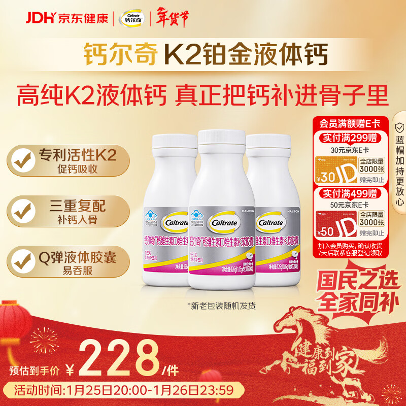 钙尔奇铂金液体钙120粒*3 男女士中老年钙片 补钙维生素D维生素k2