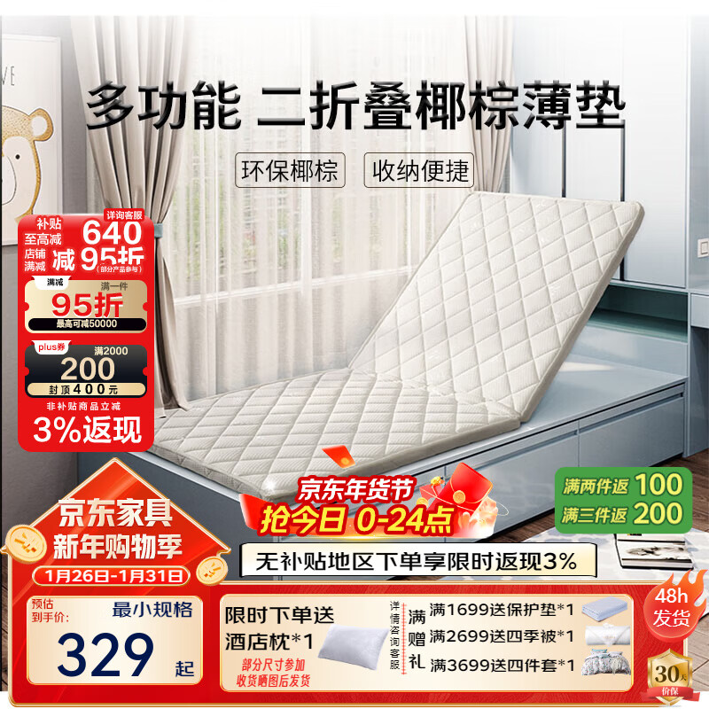 富安娜床垫 椰棕床垫可折叠 宿舍租房学生棕榈垫床垫 榻榻米薄垫 二折叠-厚约3cm 180*200cm