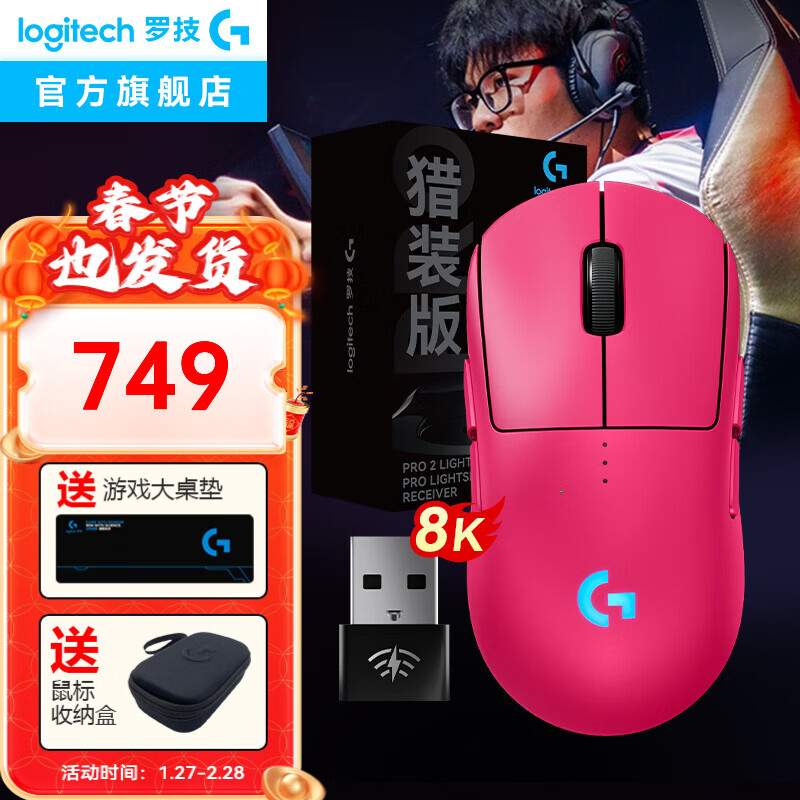 罗技（G）GPW4朱雀鹰眼无线游戏鼠标电竞鼠标朱雀猎装版狗屁王四代双模轻量化机械人体工学送男女友礼物 GPW4代朱雀猎装版-粉色