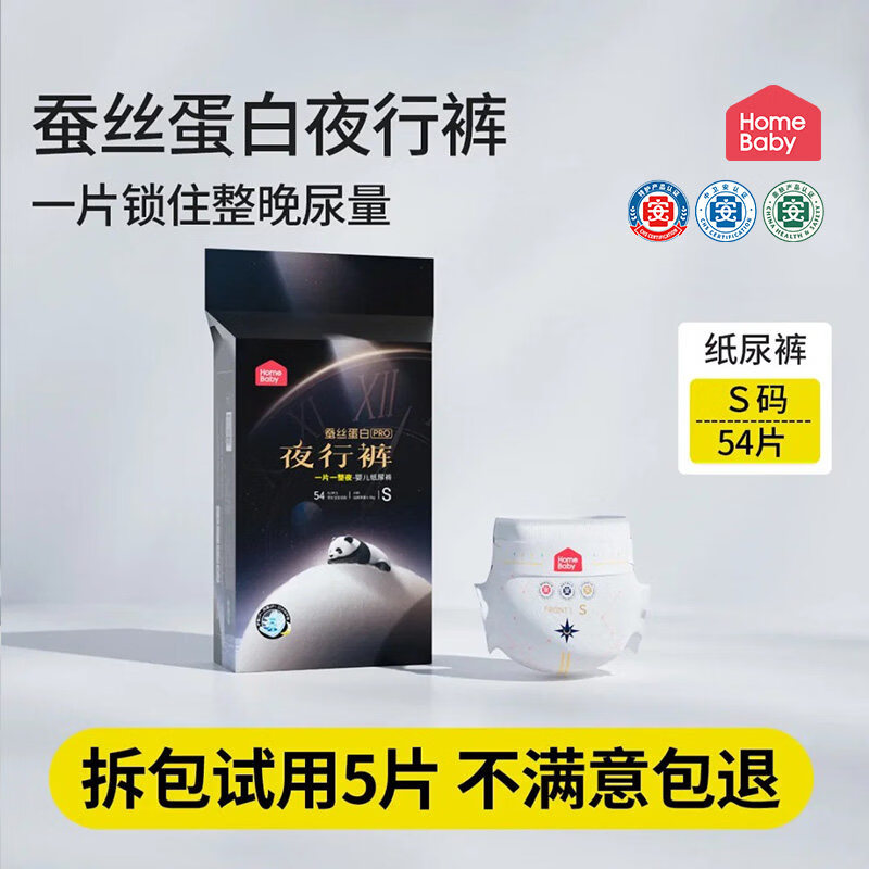 家得宝（homebaby）蚕丝蛋白夜行裤新生儿护臀透气纸尿裤拉拉裤男女防漏尿不湿 纸尿裤S54片【建议5至10斤】 1包
