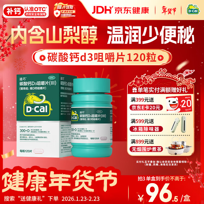 迪巧成人钙片120粒孕妇钙片女士补钙碳酸钙d3咀嚼片含维生素d预防骨质疏松美国进口不易便秘非液体钙