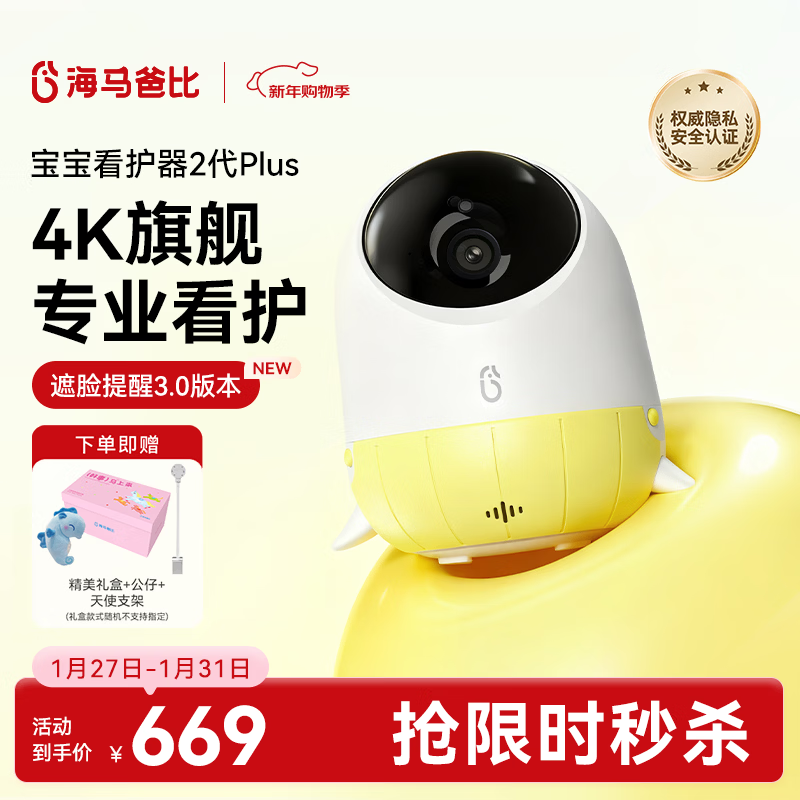 海马爸比标准4K婴儿看护器2PLUS智能监控哭声睡眠宝宝监视器儿童摄像头