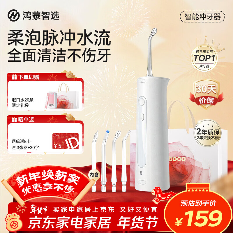 华为智选鸿蒙智选力博得智能冲牙器洗牙器水牙线家用立式便携式牙齿冲洗器 200ML大水箱新年礼物年会礼品