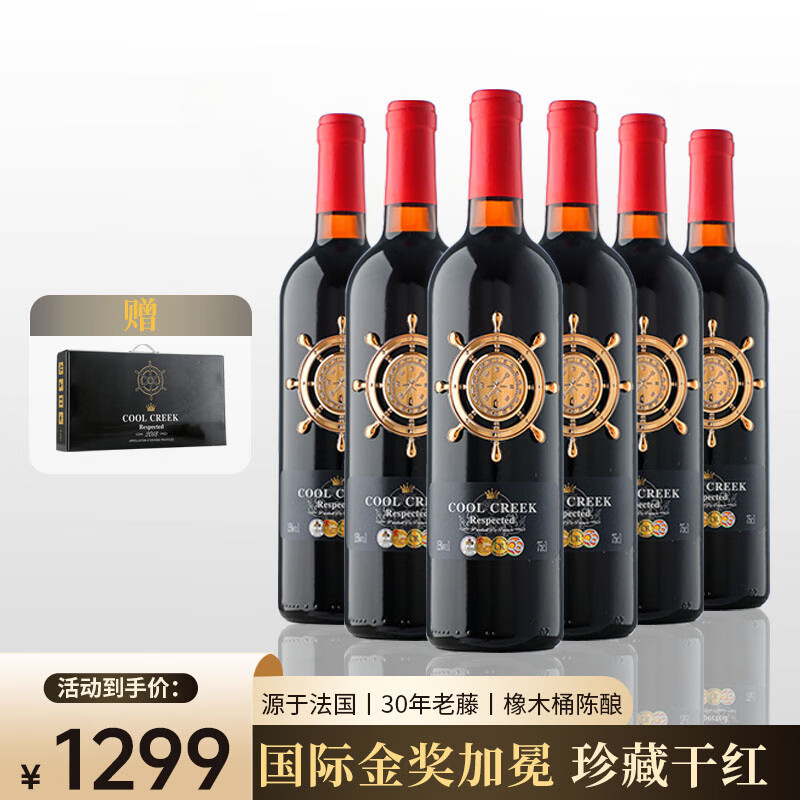 奥瑞安【3金奖加冕】法国进口红酒干红葡萄酒整箱原酒年货礼盒春节送礼 【15度金奖加冕干红】750ML*6