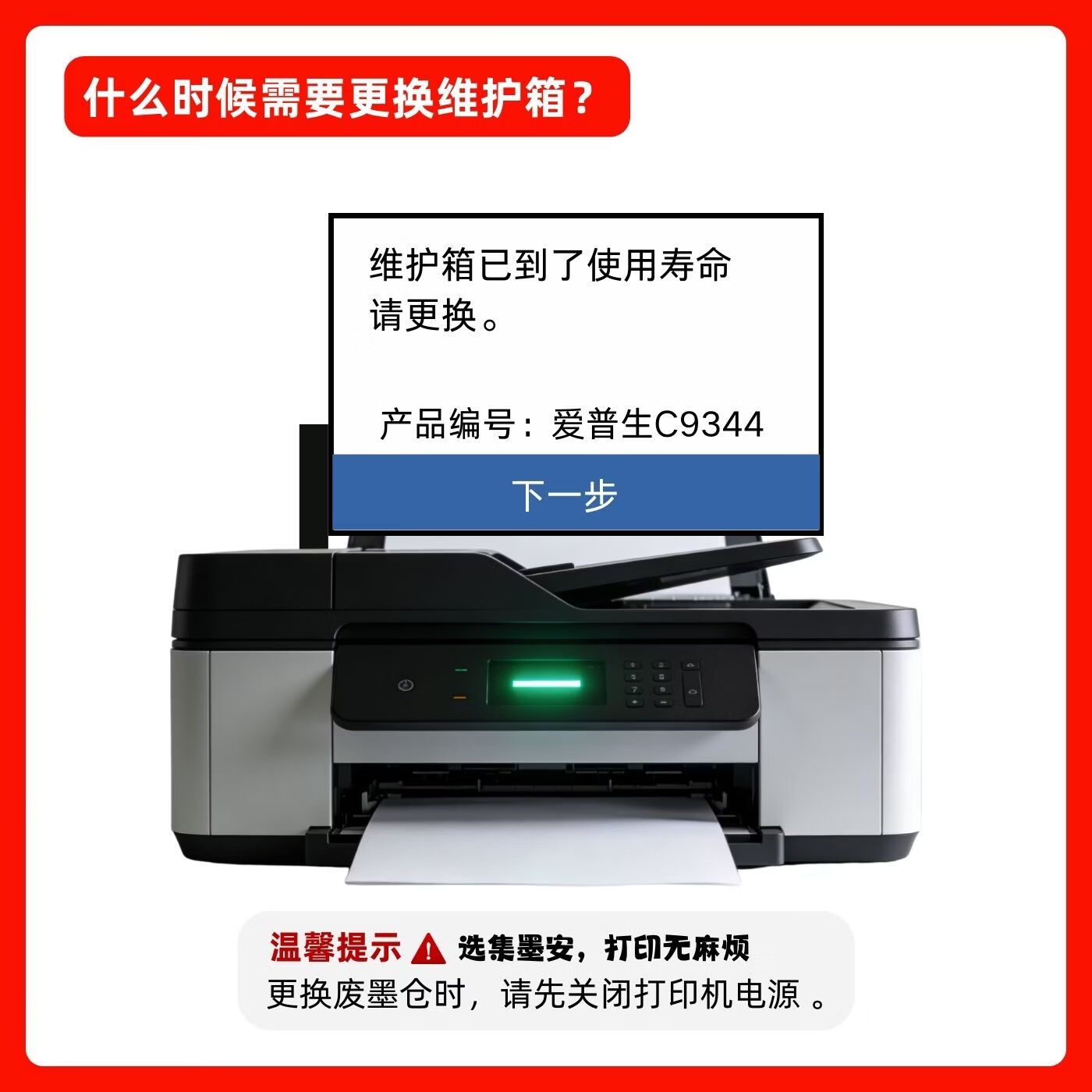 集墨安适用爱普生L8058维护箱C9345维护箱L8050  L8160 L8168 L8180 L8188 L18050 L18058 ST-C8000打印机废墨仓 C9345维护箱一个