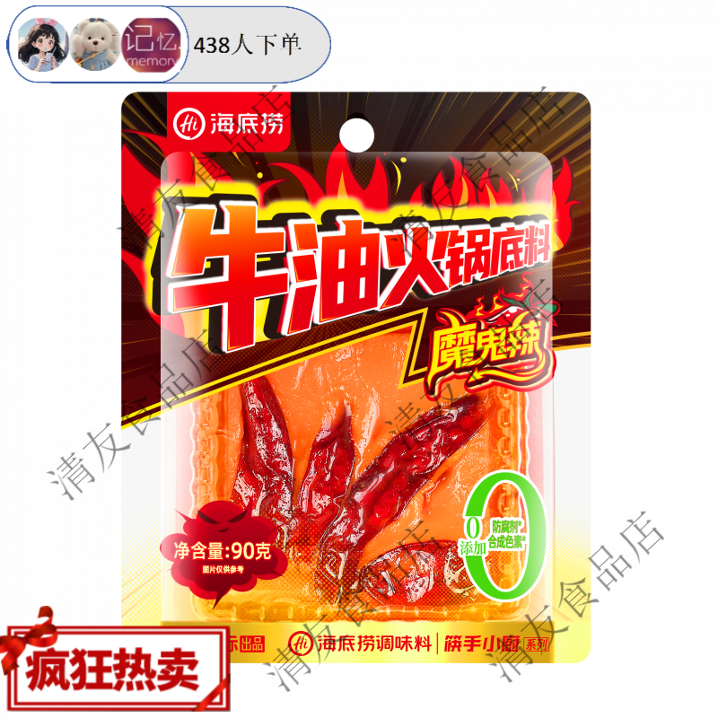 海底捞魔鬼辣牛油火锅底料超辣特辣重庆调料调味料家用商用小包装 魔鬼辣牛油底料90g*1袋 京东折扣/优惠券