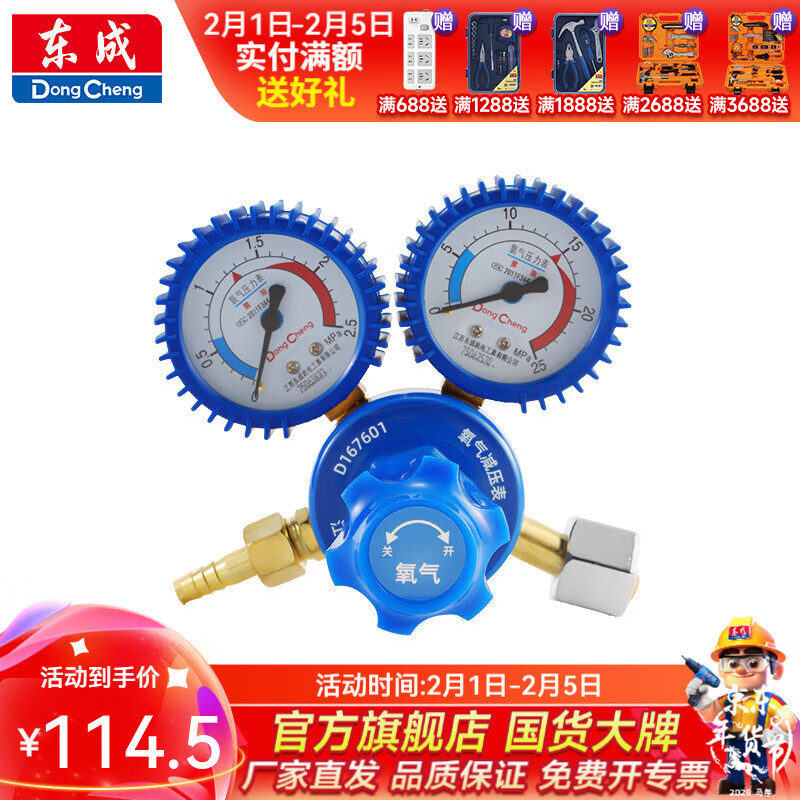 东成 氧气减/乙炔/氩气/丙烷减压表铜底氧气减压表铜底乙炔减压表 5类型氧气减压表D167601