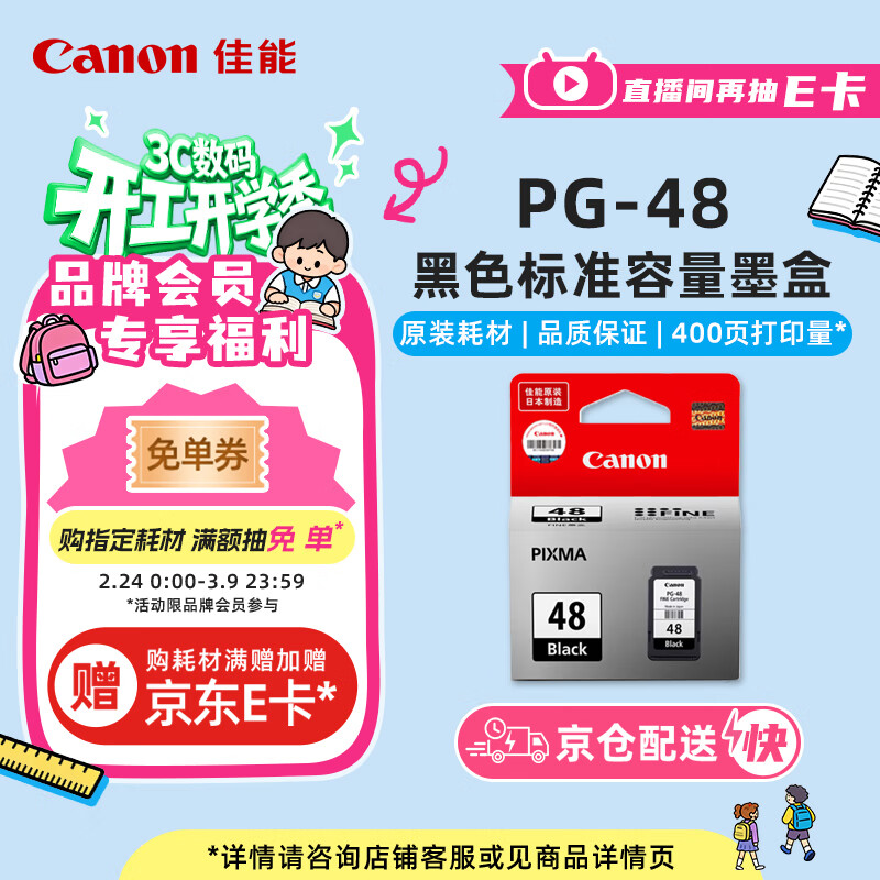 ���ܣ�Canon��PG-48 ��ɫī��(����E478/E478R/E3480/E418/E4280/E4580)