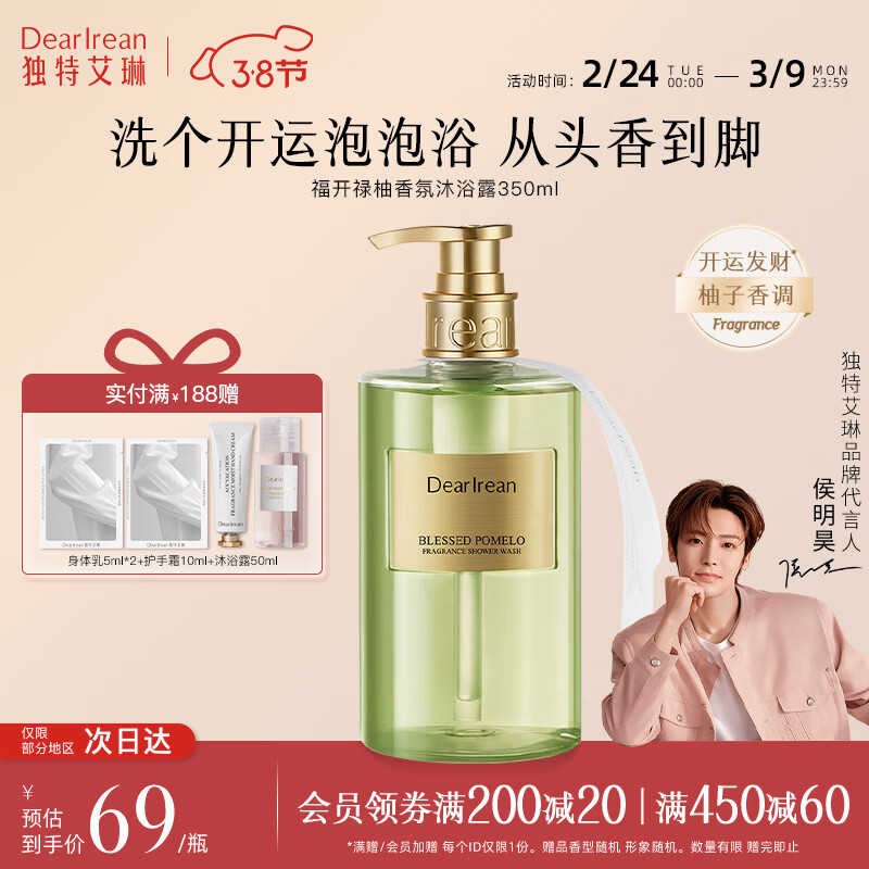 独特艾琳（Dear lrean）【明星推荐】香氛沐浴露沐浴乳烟酰胺保湿持久留香氨基酸伴手礼 【新品】福开禄柚（開运发財香）