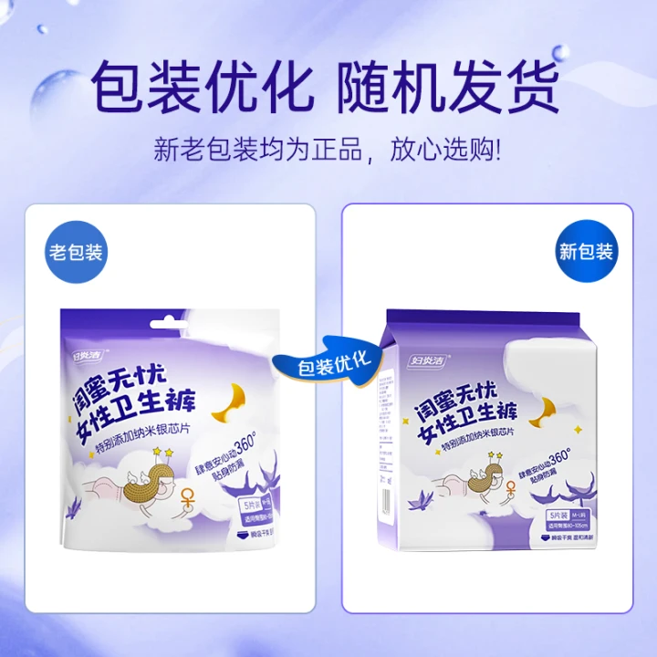 妇炎洁安睡裤纳米银抑菌贴身防漏瞬吸舒爽超弹无痕裤型卫生巾 M-L码25条80-140斤