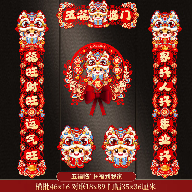 简艺饰家对联2026年马年新款春节家用过磁吸对联春联磁吸乔迁新居对联套装 磁吸/粘胶【五福临门】6件套