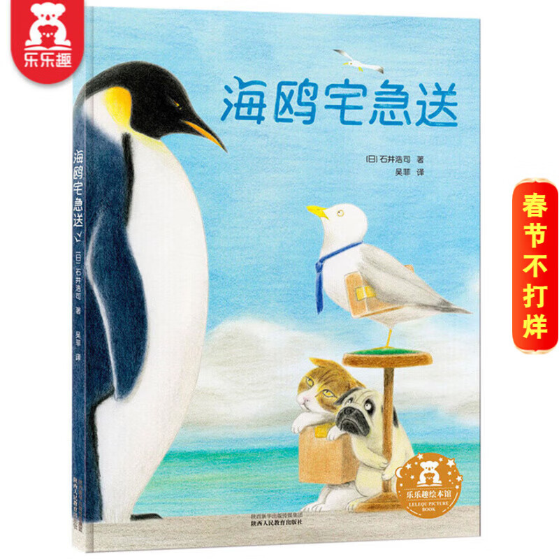 乐乐趣 绘本系列 莉莉兰的小虫虫自然启蒙绘本一路顺风便便 0-3-6岁幼儿启蒙绘本图画故事儿童睡前故事书 超级想象力幼儿园故事书儿童绘本图画书睡前故事书幼儿园阅读绘本 海鸥宅急送