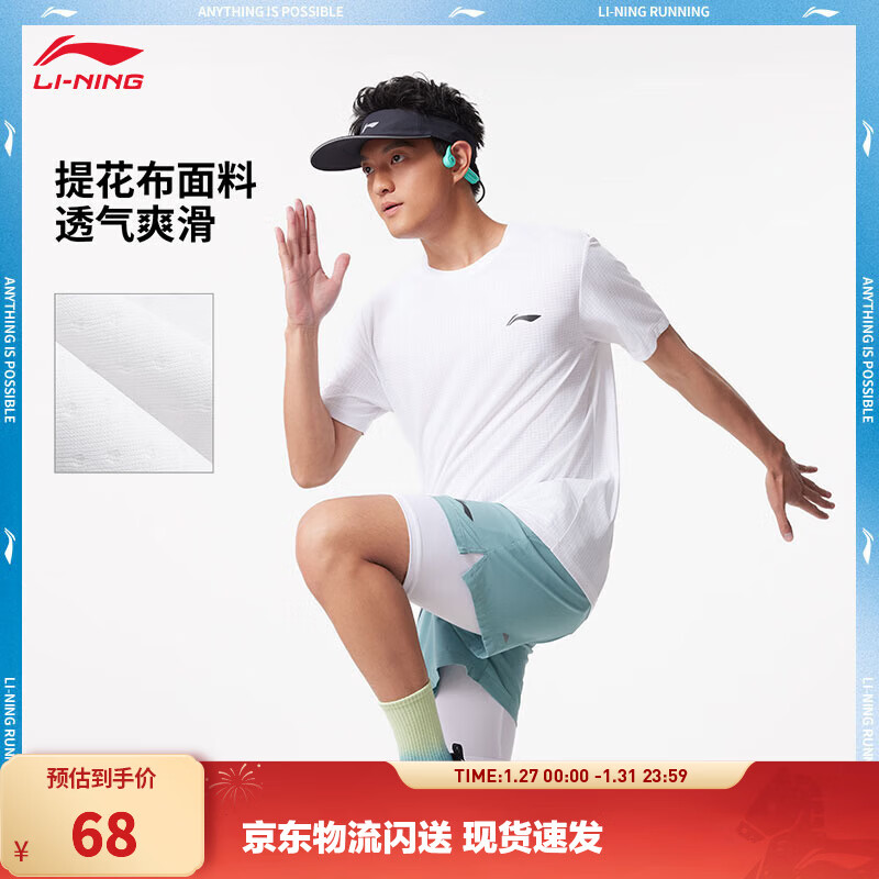 李宁速干透气短袖T恤男子夏季跑步系列反光舒适运动上衣 【速干-透气】跑步标准白471-2 2XL