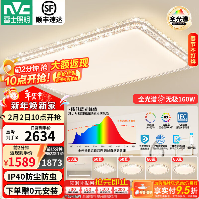 雷士（NVC）吸顶灯客厅灯大户型智能轻奢新中式led照明灯具套餐焕新补贴-悦岚 【无极调光】悦岚四室两厅餐吊灯