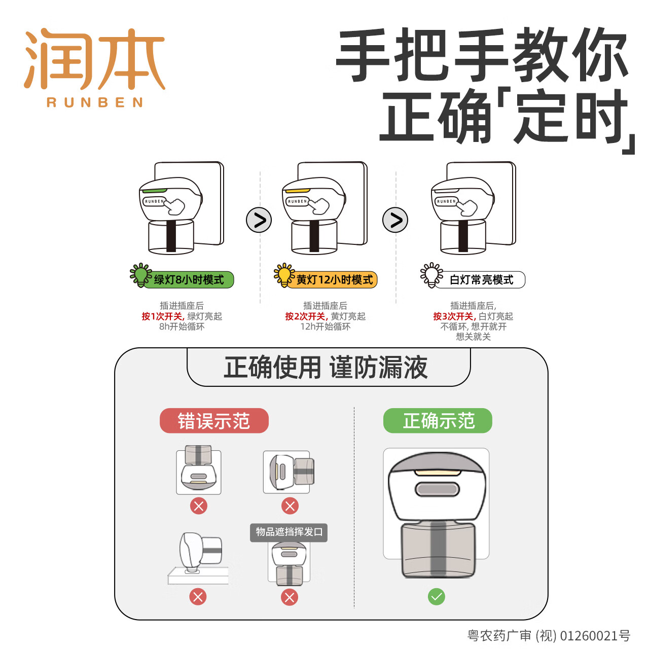 润本电蚊香液无味定时智能驱蚊液家用插电式补充液驱蚊水驱蚊器 45ml 4瓶 1器 【新款3档定时】