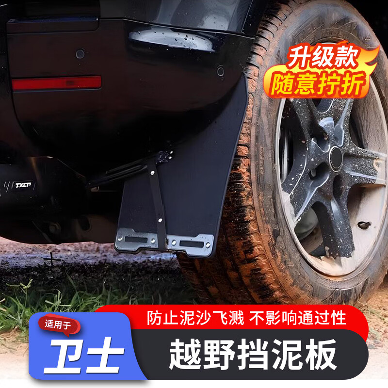 ST.WIN适用20-25款路虎卫士110/90挡泥板越野挡泥皮免打孔改装配件 卫士【越野挡泥板】4片装 京东折扣/优惠券