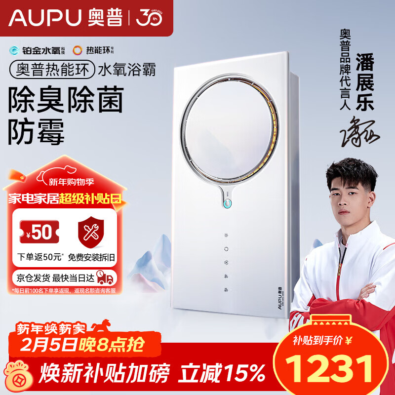 奥普智能浴霸热能环系列两档速暖水氧除臭除菌防霉换气Q360C-Pro