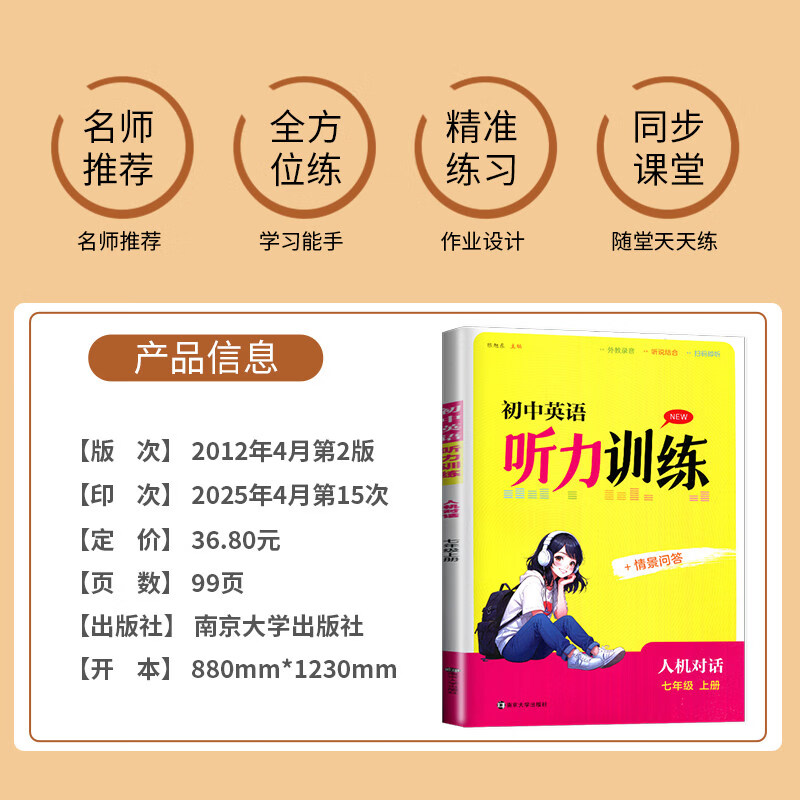 2026初中英语听力训练人机对话 七八九年级上下册全一册 789年级情景问答初一二三金钥匙同步英语听力模拟训练期中期末测试 九年级  全一册
