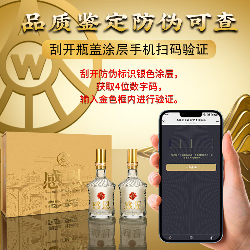 五粮浓香型优级白酒 五粮液股份公司出品 官方正品 感恩流金岁月  52%vol 500mL 2瓶 【酒圣山文创礼盒】