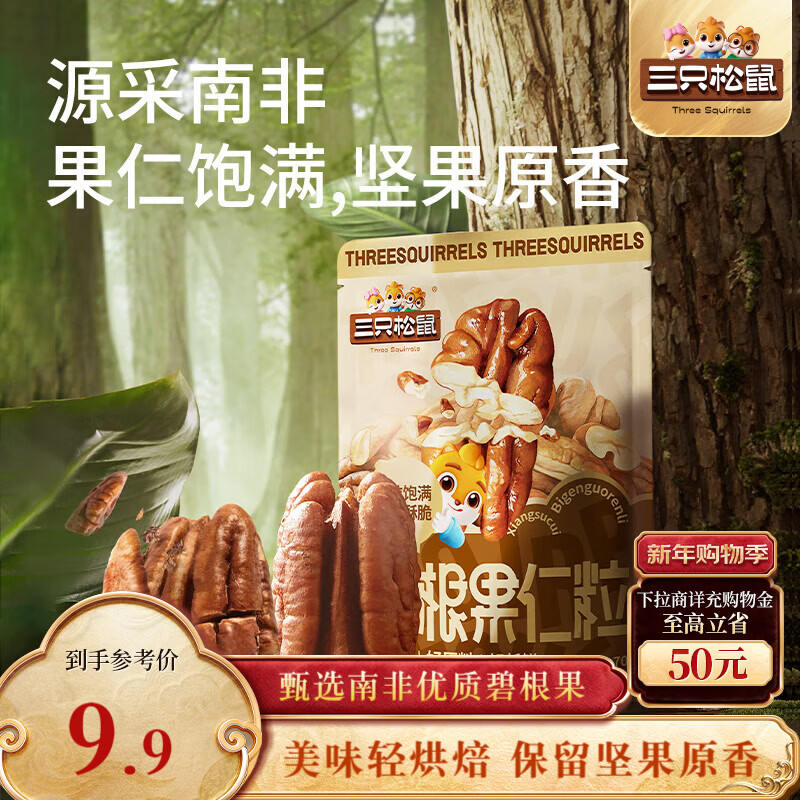 三只松鼠碧根果仁70g/袋 每日坚果炒货干果 免剥休闲零食小吃