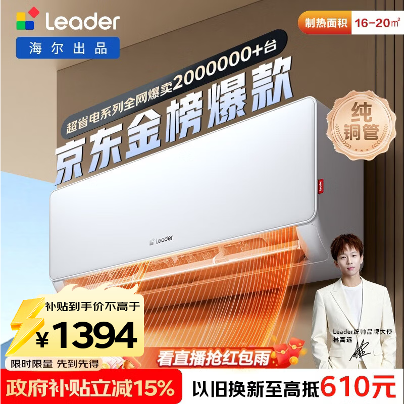 海尔出品统帅空调 超省电 1.5匹超一级 冷暖变频空调挂机挂式 双排铜管蒸发器 国家补贴KFR-35GW/LA1-1