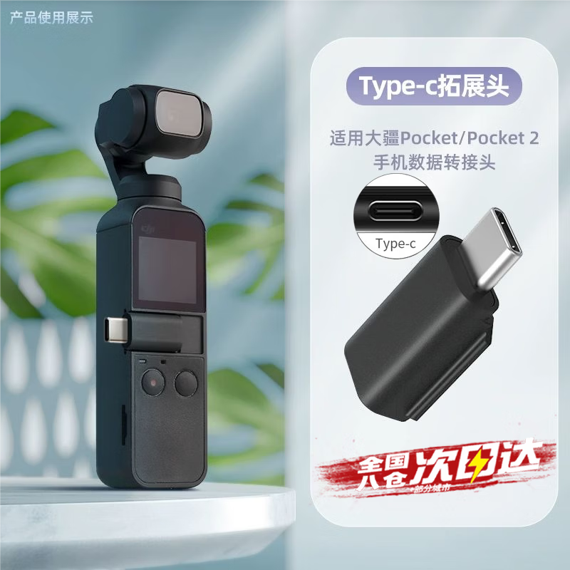 京川旭用于DJI大疆Osmo Pocket2/1手机转接头Type-C转苹果安卓接头口袋灵眸云台配件 Type-C接口【不适用大疆mic无线领夹】
