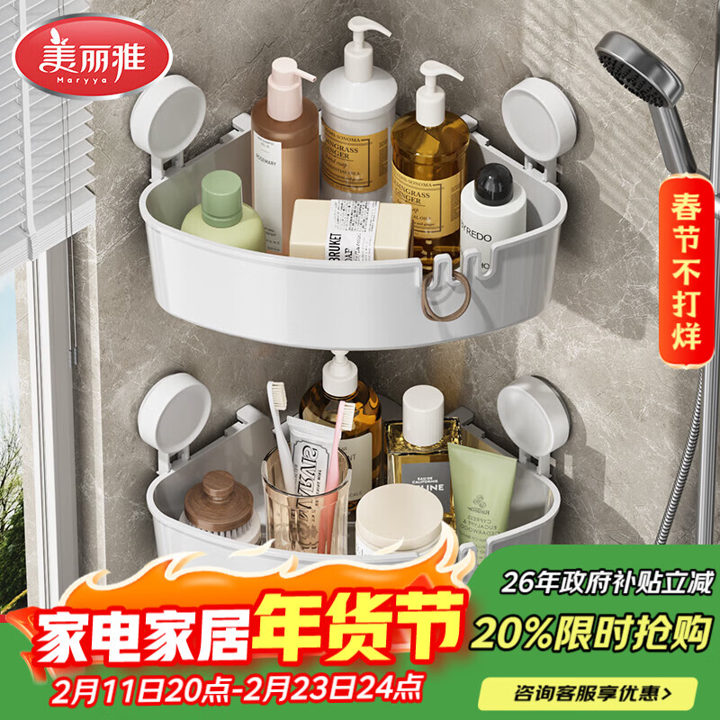 美丽雅吸盘浴室置物架三角免打孔墙上转角置物架卫生间淋浴房收纳架