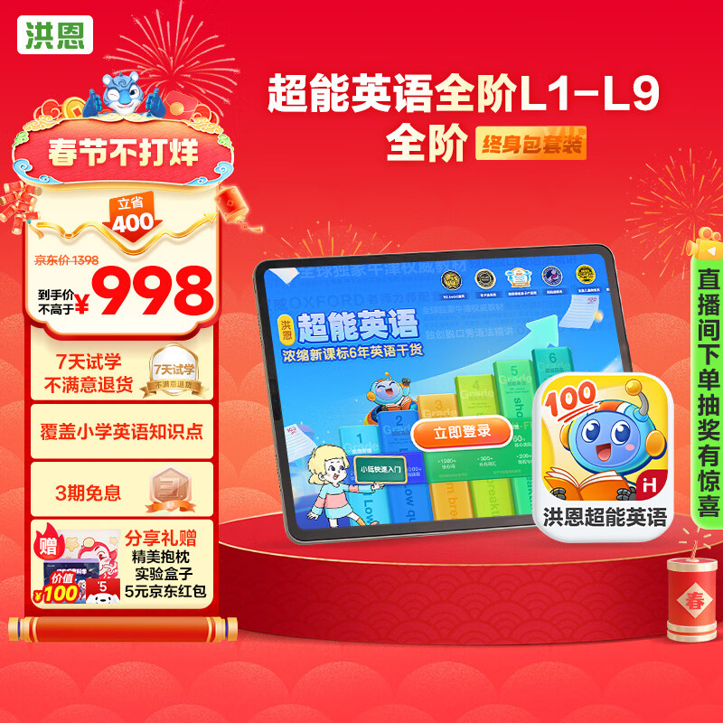 洪恩牛津超能英语L1-L9分级阅读包男女孩儿童开学生日礼物6岁+早教