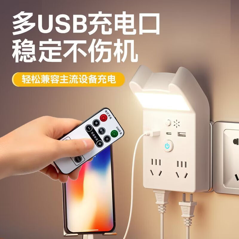 CRHMMFLF智能语音夜灯插座多功能USB多孔转换器插头插排声控床头灯 白色 四插位加USB加夜灯加遥控款