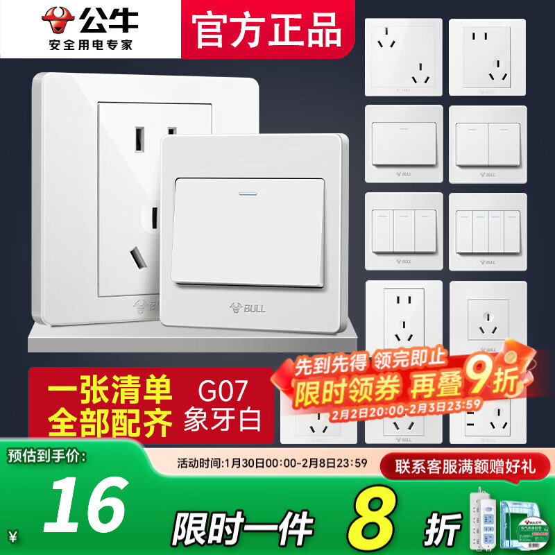 公牛（BULL）五孔插座面板86型暗装带USB一开双控多控暗装家用六孔大功率墙上 一张清单全屋配齐（默认发胶带）